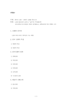 [중국신화] 중국의 신화 -한족의 신화를 중심으로-2