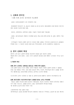 [중국신화] 중국의 신화 -한족의 신화를 중심으로-3