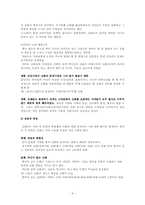 [중국신화] 중국의 신화 -한족의 신화를 중심으로-4