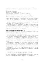 [중국신화] 중국의 신화 -한족의 신화를 중심으로-6