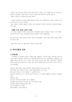 [중국신화] 중국의 신화 -한족의 신화를 중심으로-7
