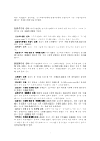 [중국신화] 중국의 신화 -한족의 신화를 중심으로-8