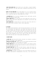 [중국신화] 중국의 신화 -한족의 신화를 중심으로-9