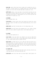 [중국신화] 중국의 신화 -한족의 신화를 중심으로-12