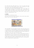 [중국신화] 중국의 신화 -한족의 신화를 중심으로-14