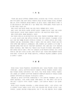 [한국현대사] 박정희 정권 하의 경제정책에 대한 비판과 고찰-2