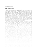 [한국현대사] 박정희 정권 하의 경제정책에 대한 비판과 고찰-4