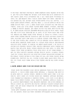 [한국현대사] 박정희 정권 하의 경제정책에 대한 비판과 고찰-5