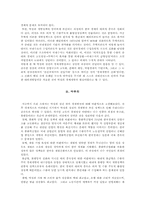 [한국현대사] 박정희 정권 하의 경제정책에 대한 비판과 고찰-7