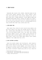 남북통일의 전제조건과 가능성-4