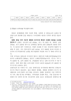 남북통일의 전제조건과 가능성-6