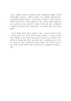 남북통일의 전제조건과 가능성-9
