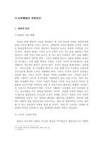 남북통일의 전제조건과 가능성-10