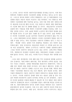 남북통일의 전제조건과 가능성-14