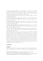 [인사행정] BSC(Balanced Scored Card) 민간부문, 정부부문 활용-3