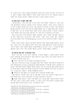 [인사행정] BSC(Balanced Scored Card) 민간부문, 정부부문 활용-5