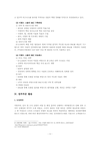 [인사행정] BSC(Balanced Scored Card) 민간부문, 정부부문 활용-9