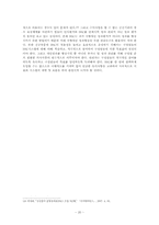 [인사행정] BSC(Balanced Scored Card) 민간부문, 정부부문 활용-20