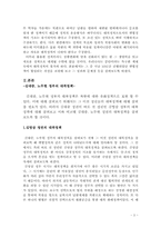 [대북정책] 김대중, 노무현 정부의 대북정책-4