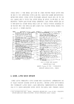 [대북정책] 김대중, 노무현 정부의 대북정책-5