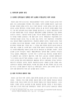 [대북정책] 김대중, 노무현 정부의 대북정책-9