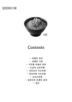 [일본문화] 라멘, 에키벤-3