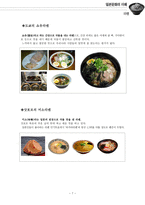 [일본문화] 라멘, 에키벤-6