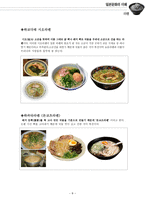 [일본문화] 라멘, 에키벤-7