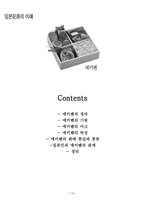 [일본문화] 라멘, 에키벤-9