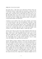 북유럽신화의 이해-5