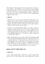 북유럽신화의 이해-6