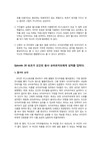 북유럽신화의 이해-8