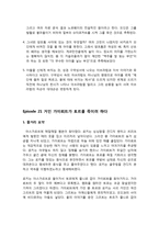 북유럽신화의 이해-10