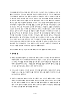 북유럽신화의 이해-11