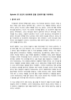북유럽신화의 이해-13
