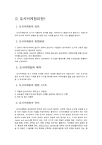 [도시지리] 도시마케팅-2