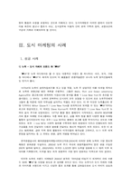 [도시지리] 도시마케팅-3