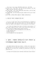 [도시지리] 도시마케팅-8