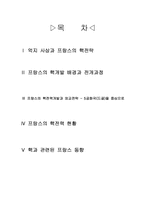 프랑스의 핵전력개발과 핵억지전략-2
