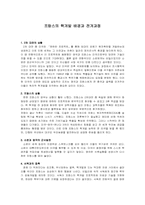 프랑스의 핵전력개발과 핵억지전략-5