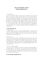 프랑스의 핵전력개발과 핵억지전략-9
