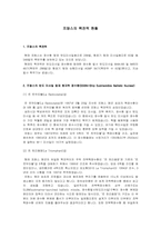 프랑스의 핵전력개발과 핵억지전략-13