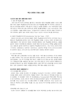 프랑스의 핵전력개발과 핵억지전략-18