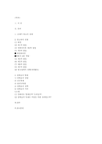 [한국중세사회] 대몽항쟁과 삼별초-2