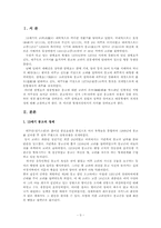 [한국중세사회] 대몽항쟁과 삼별초-3