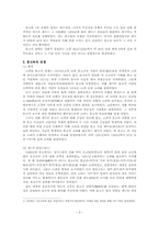 [한국중세사회] 대몽항쟁과 삼별초-4