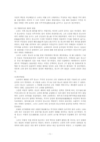 [한국중세사회] 대몽항쟁과 삼별초-5