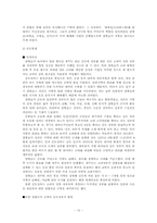 [한국중세사회] 대몽항쟁과 삼별초-10