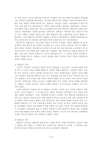 [한국중세사회] 대몽항쟁과 삼별초-13