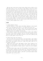 [한국중세사회] 대몽항쟁과 삼별초-14